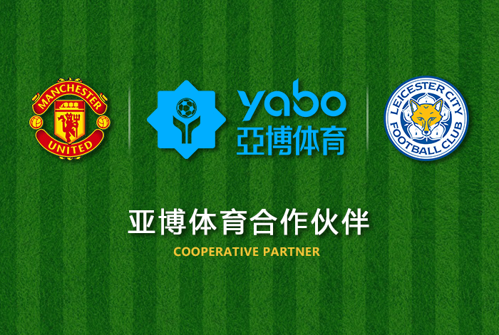 恒达娱乐体育正式成为英超曼联全球合作伙伴！